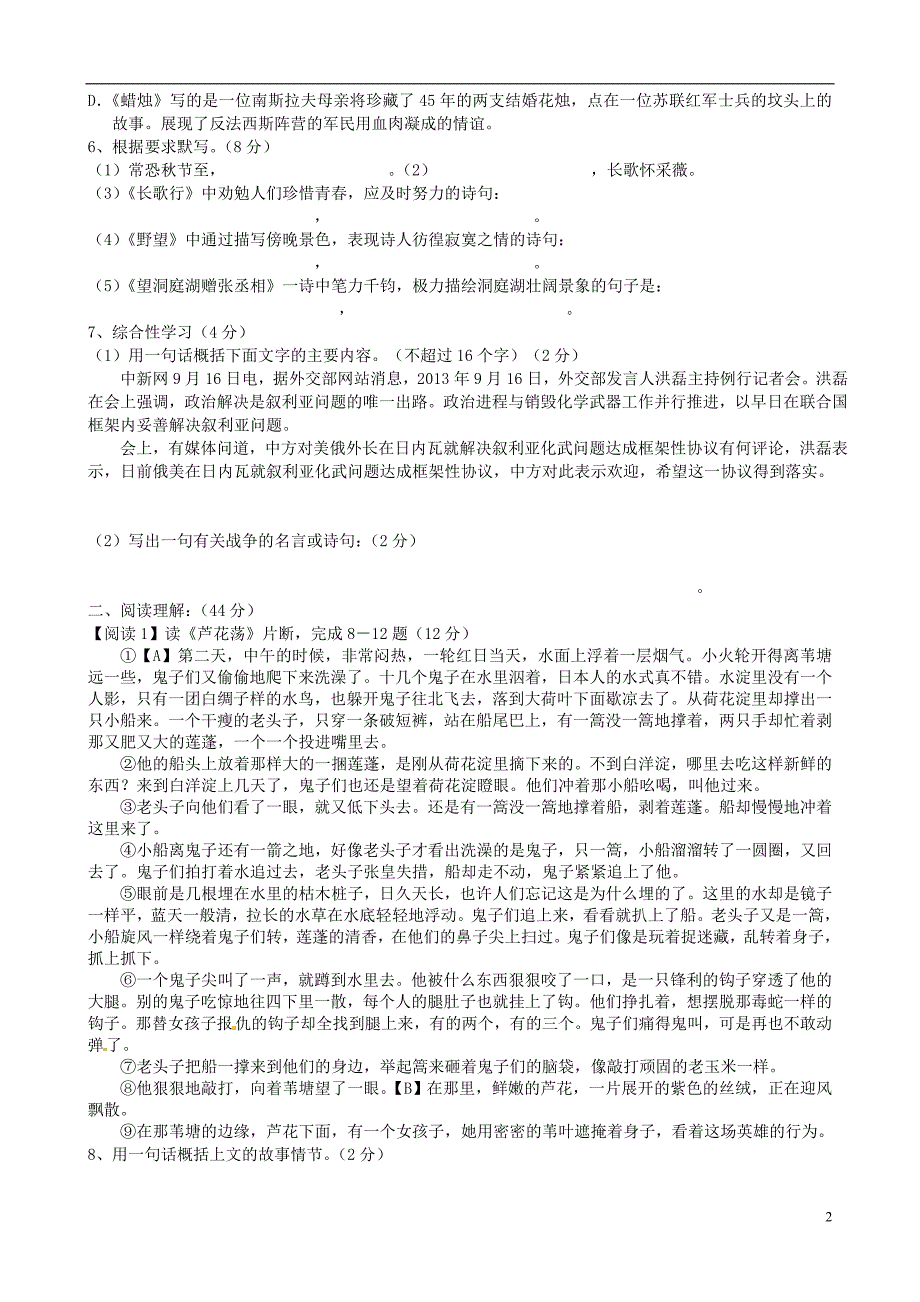 河南省郸城县光明中学2013-2014学年八年级语文上学期第一次月考试题_第2页