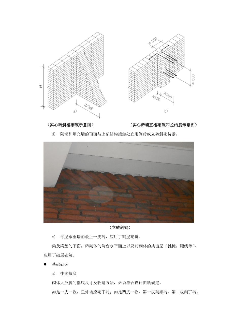 砌块砌体砌筑技术要求及控制要点_第4页