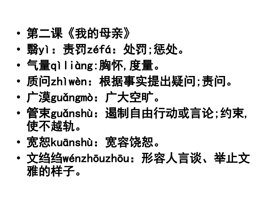 八年级下册读一读写一写_第3页