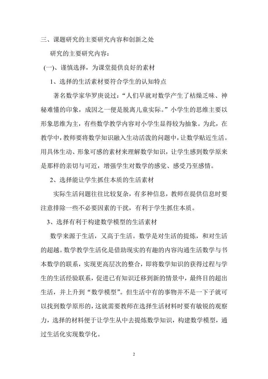 小学数学教学中运用生活素材的研1_第2页