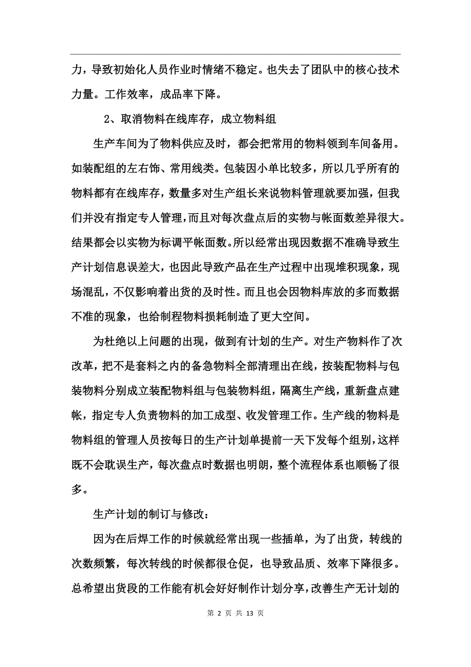 生产主管工作总结 (2)_第2页