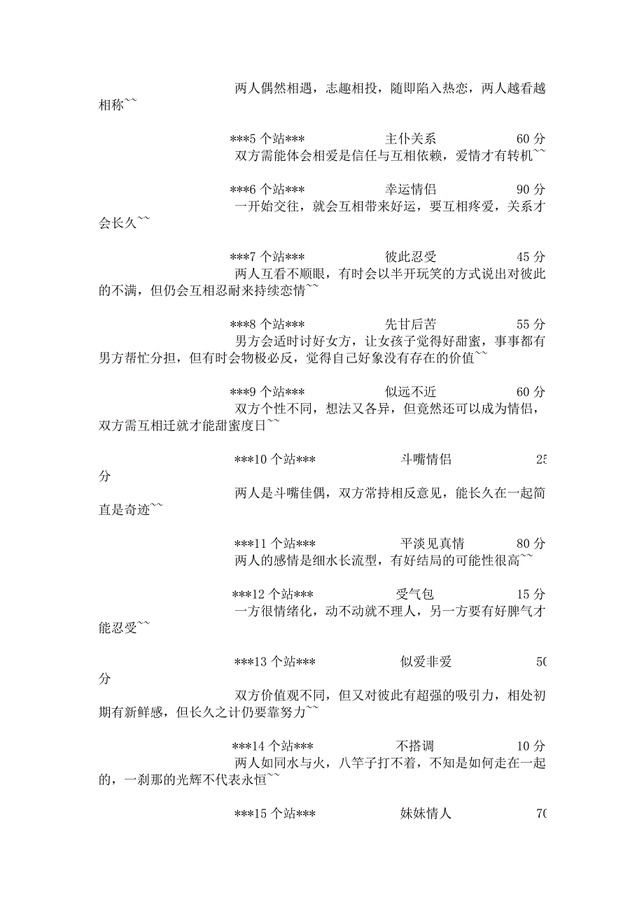 通过姓氏来判断你们之间的关系_第2页