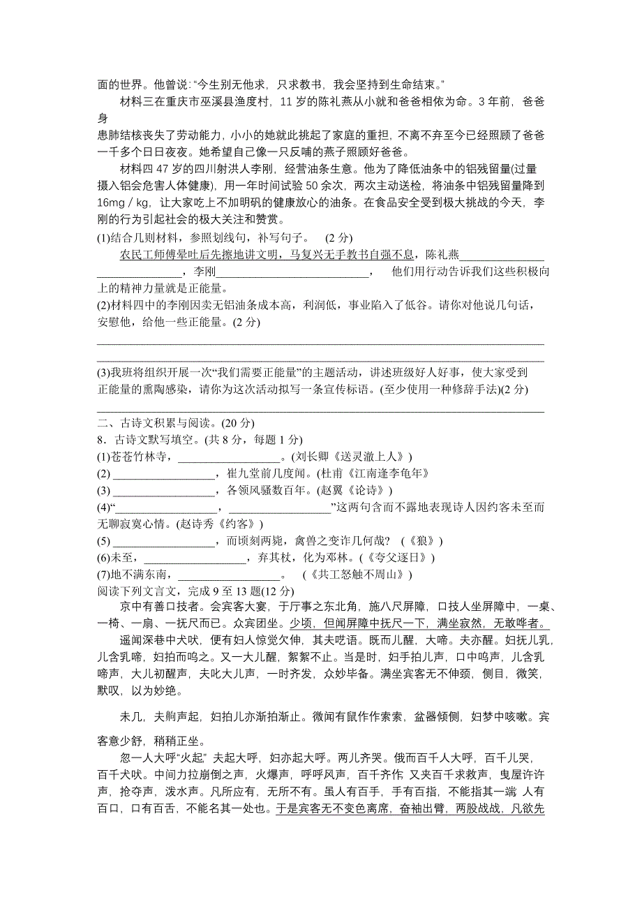 初2015级12-13学年(下)期末试题——语文_第3页