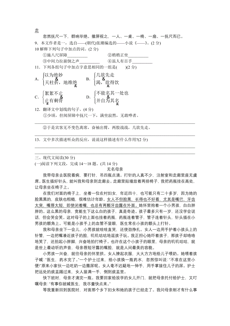 初2015级12-13学年(下)期末试题——语文_第4页