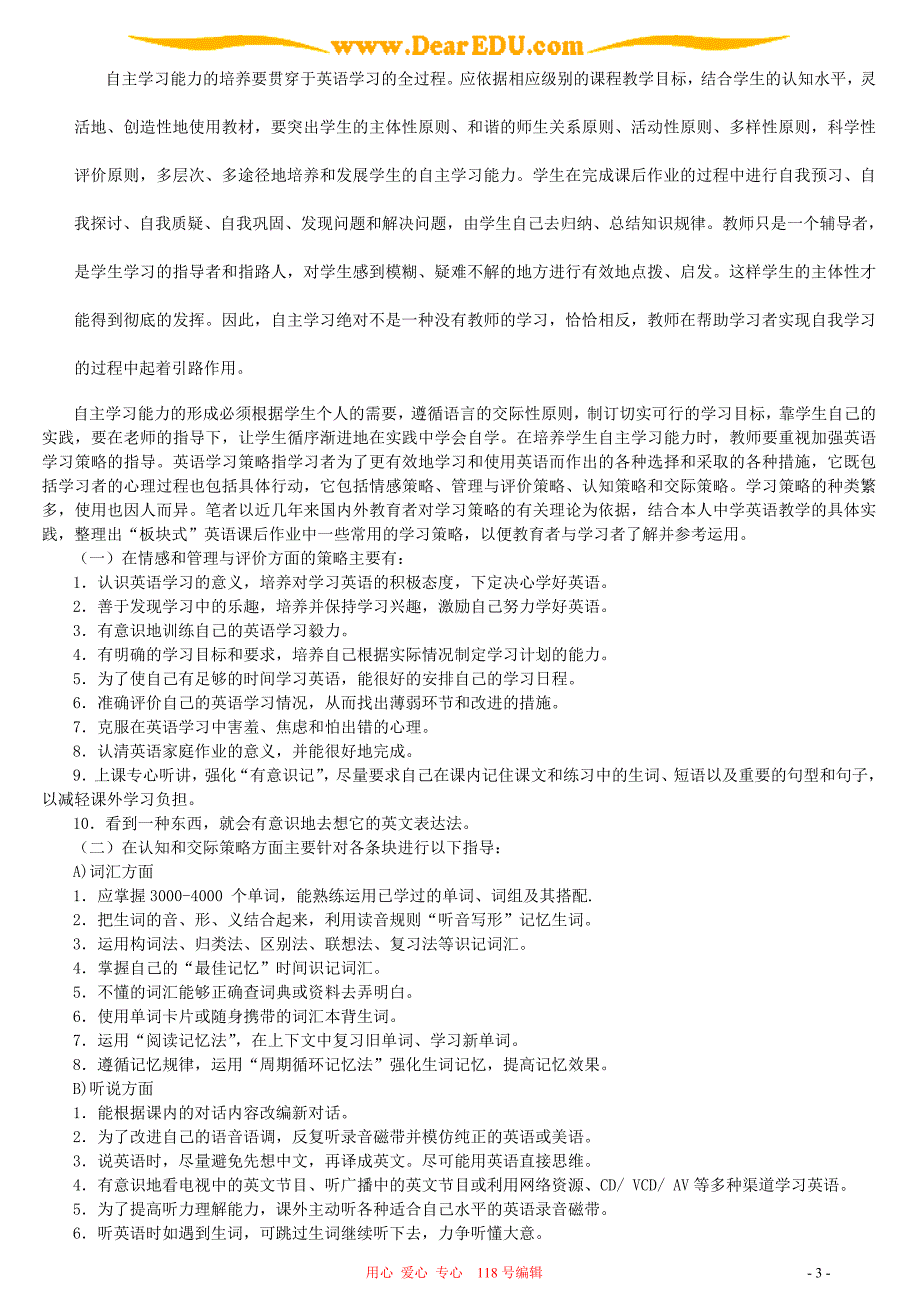 构建“板块式”家庭作业培养高中生“自学能力”人教版_第3页