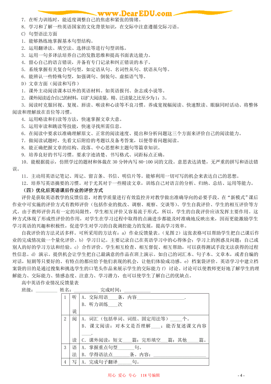 构建“板块式”家庭作业培养高中生“自学能力”人教版_第4页