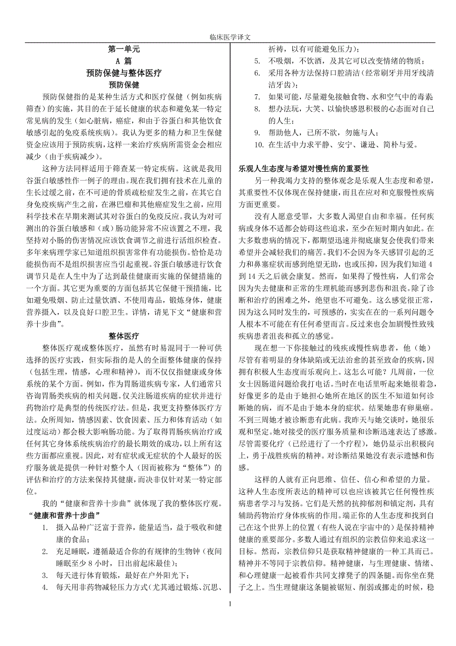 临床医学英语的课文参考译文整理版_第1页