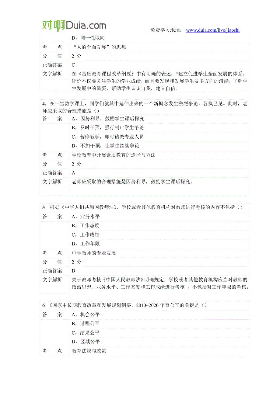 教师资格证中学综合素质2012上半年真题_第2页