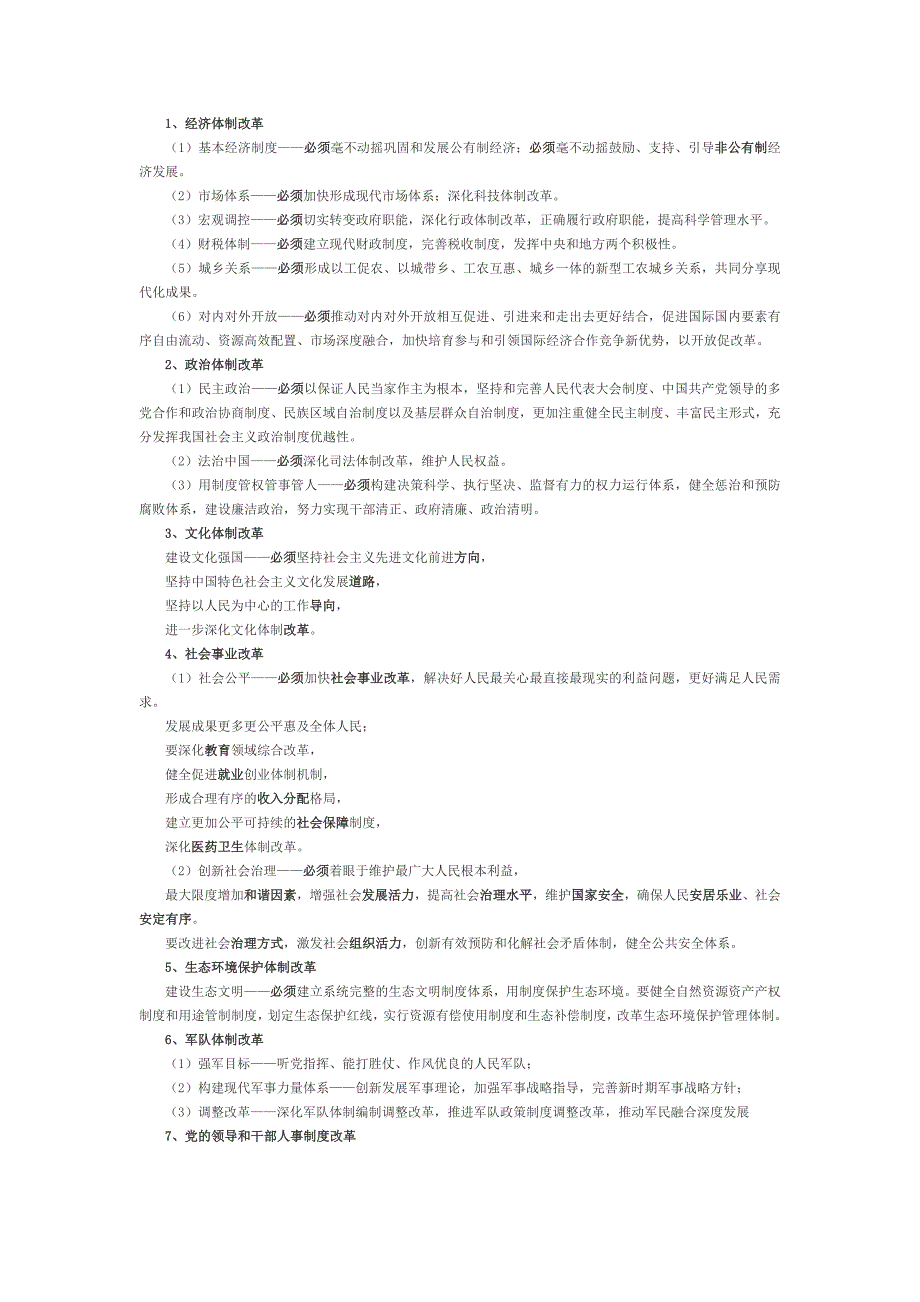 解读新一轮全面改革的特点_第3页