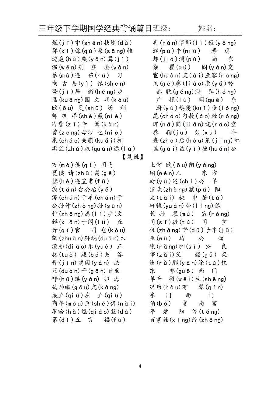 三下国学经典背诵内容_第4页