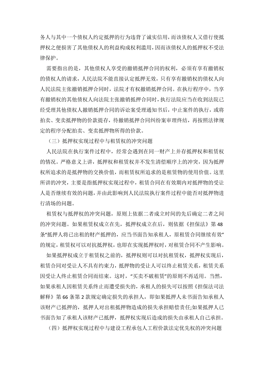 抵押权实现过程中应注意的若干问题_第4页