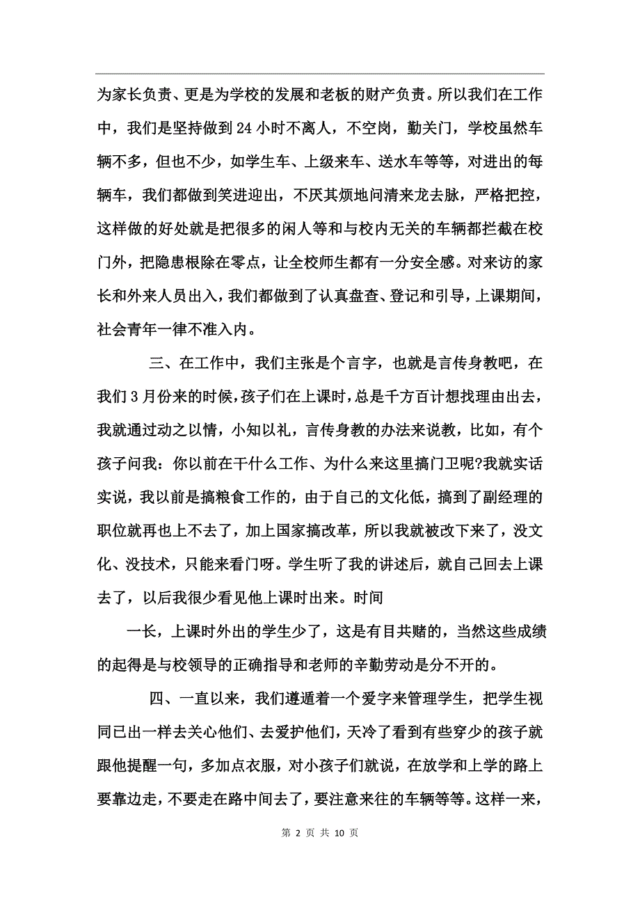 安全保卫工作总结 (2)_第2页