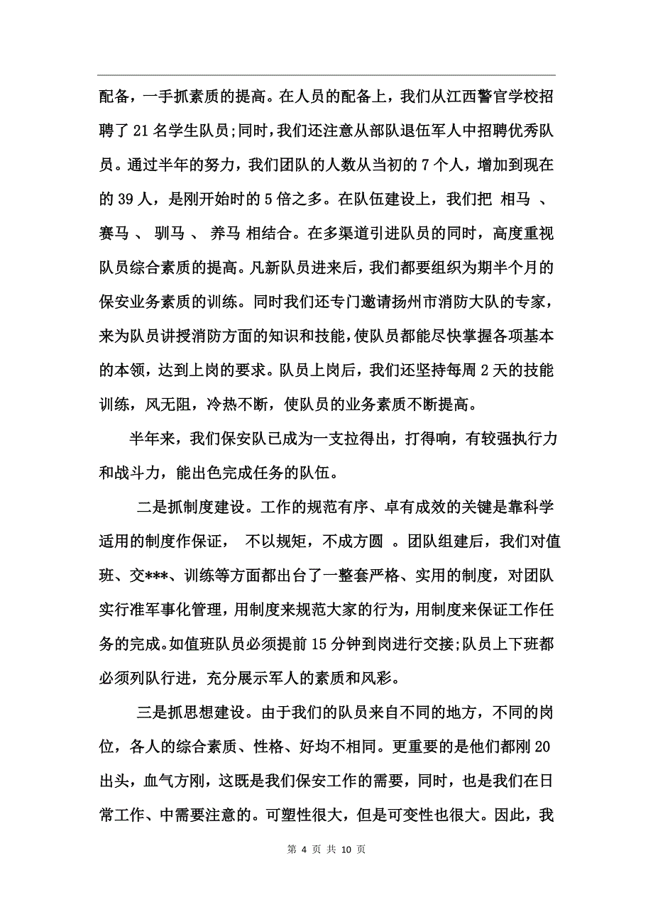 安全保卫工作总结 (2)_第4页