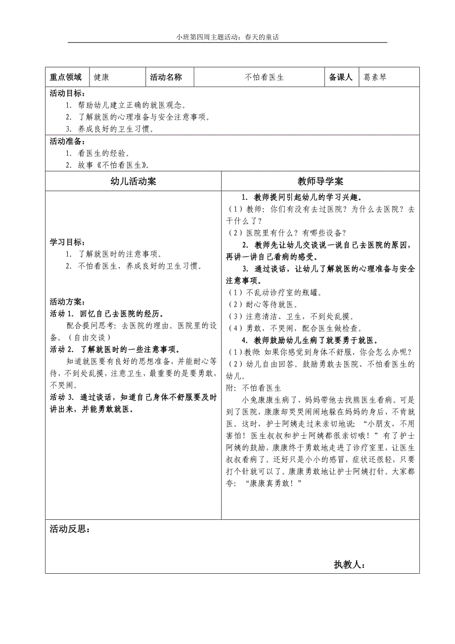 幼儿园小班(下)第四周主题活动-春天的童话_第4页