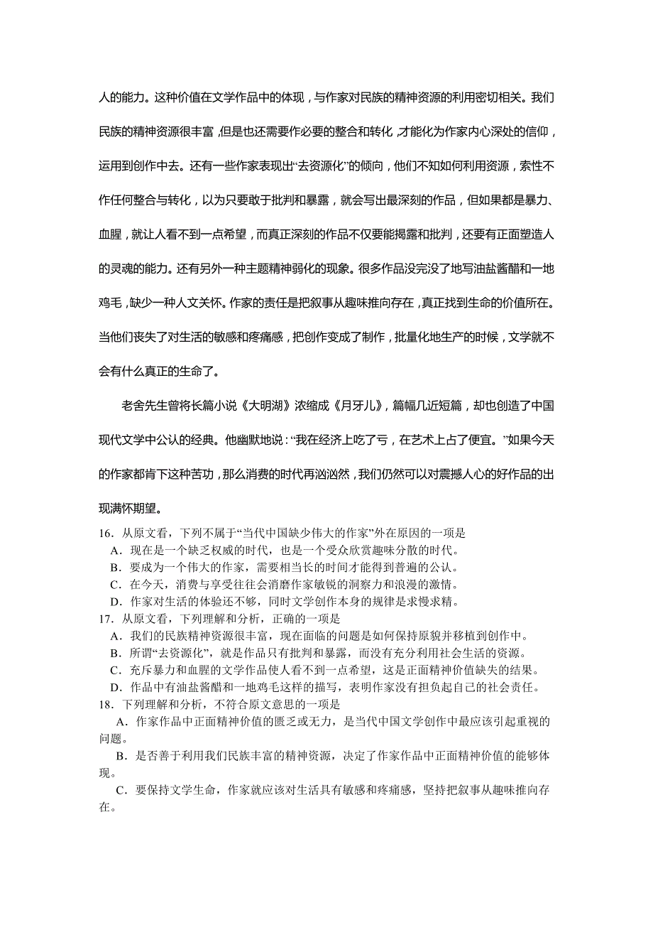 河北省2011-2012学年高一上学期第一次月考(语文)_第4页