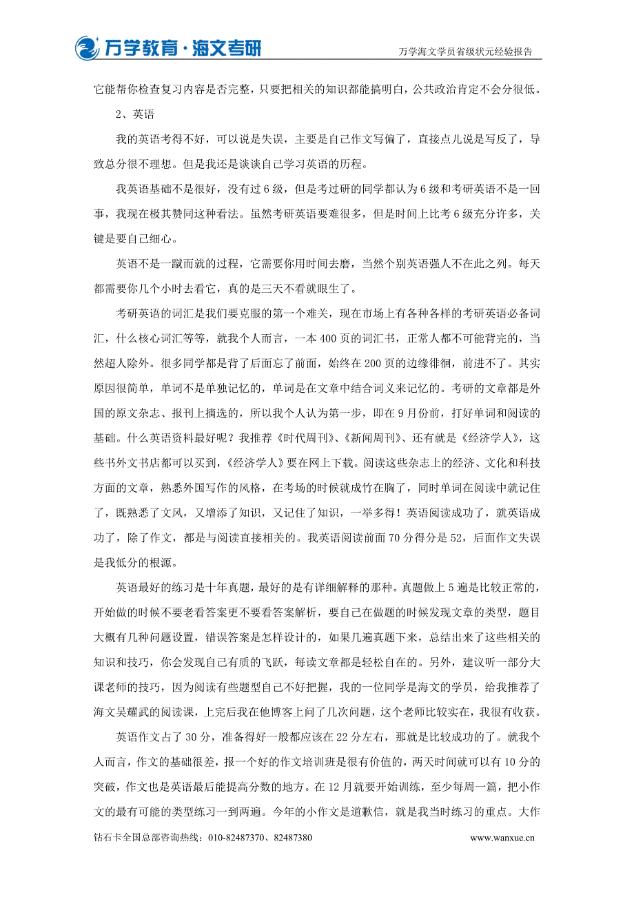 万学海文学员省级状元经验报告_第4页