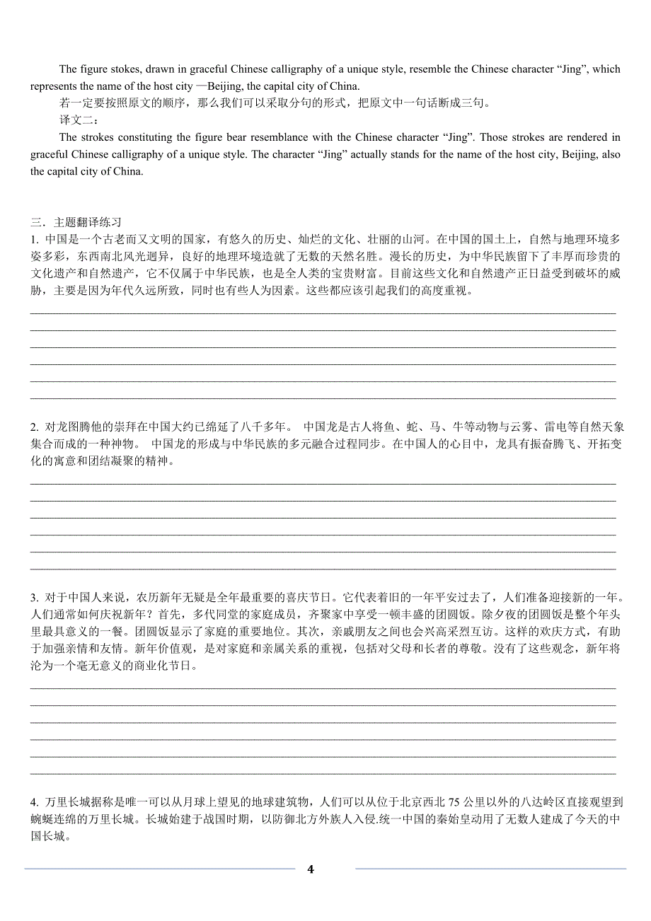 翻译训练材料专八训练_第4页