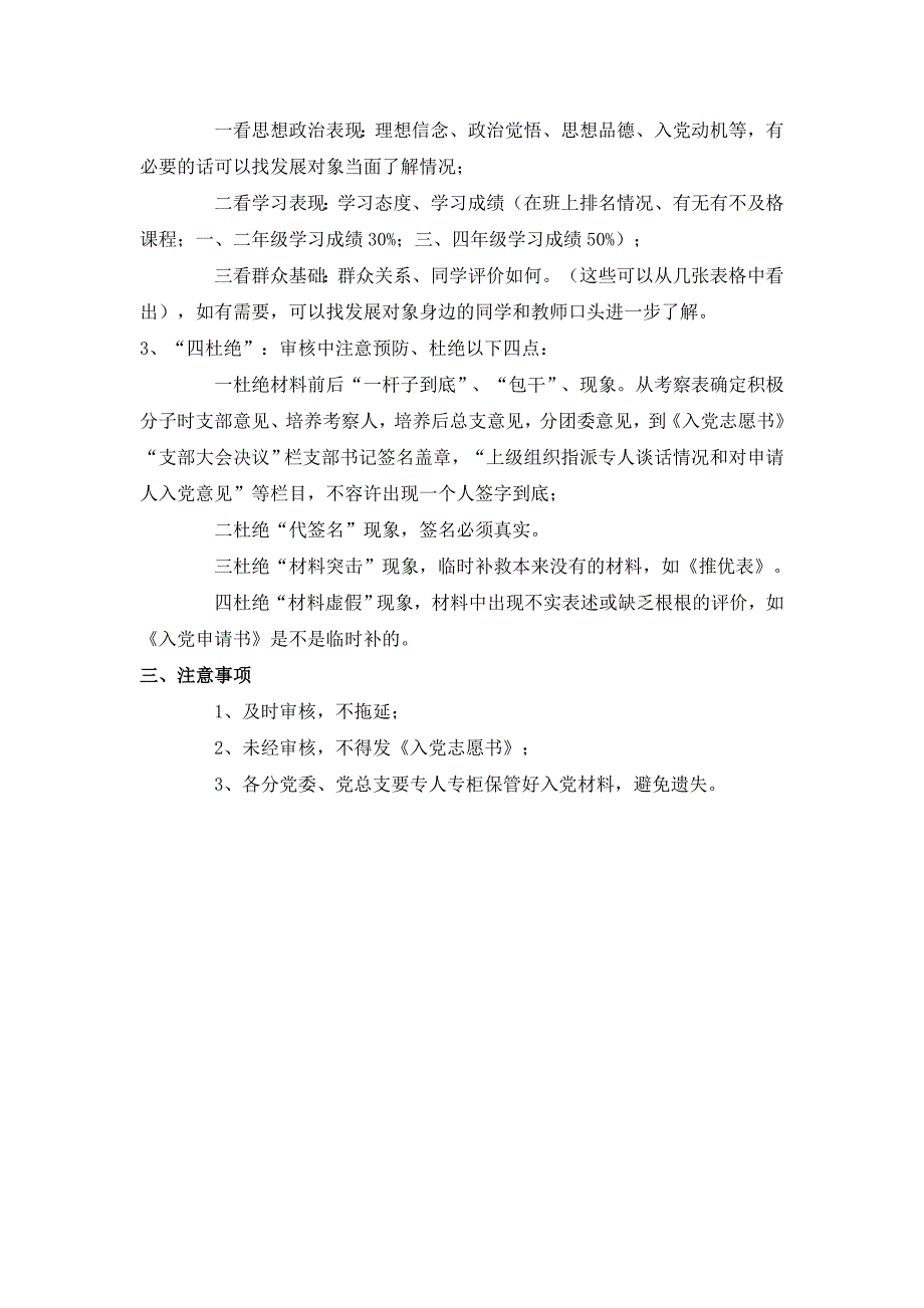 杭州师范大学发展党员工作材料审核要点提示_第2页