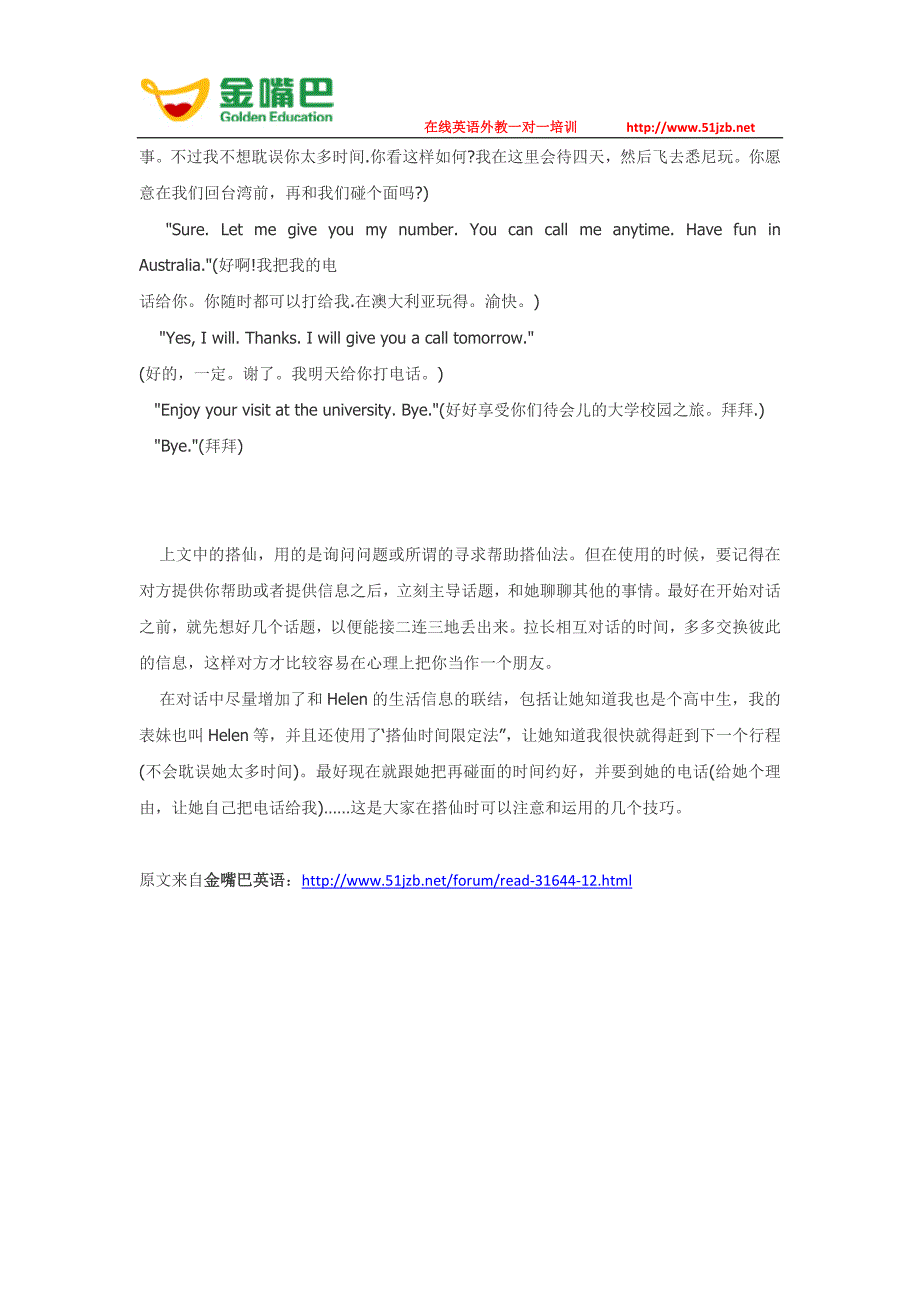 出国英语国外和陌生人搭讪情景对话_第3页