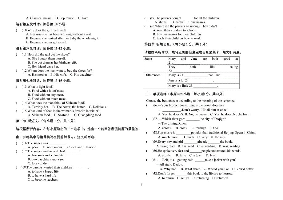 云课吧真题初二英语期末考试试题_第2页