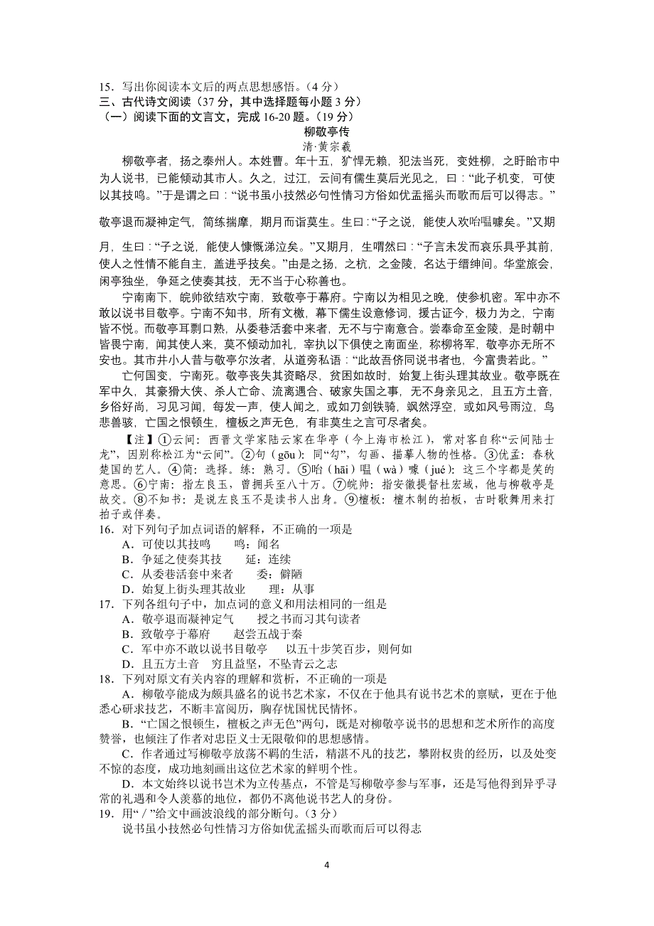 浙江省杭州市2014届高三第一次高考科目教学质检语文试题含答案_第4页