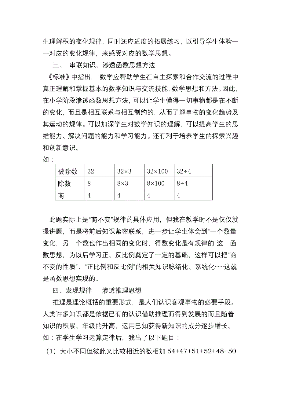 教学论文渗透数学思想方法加强简便运算教学易晓玲_第3页