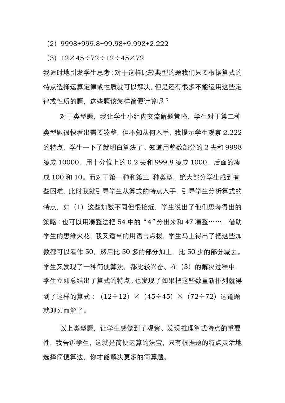 教学论文渗透数学思想方法加强简便运算教学易晓玲_第4页