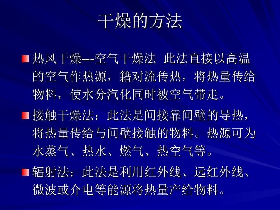 喷雾干燥设备的原理技术_第5页