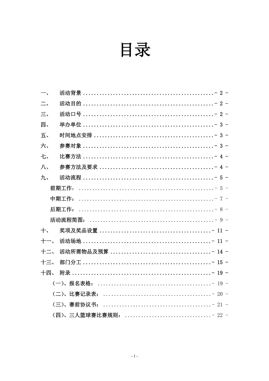 三人篮球赛活动策划书_第2页