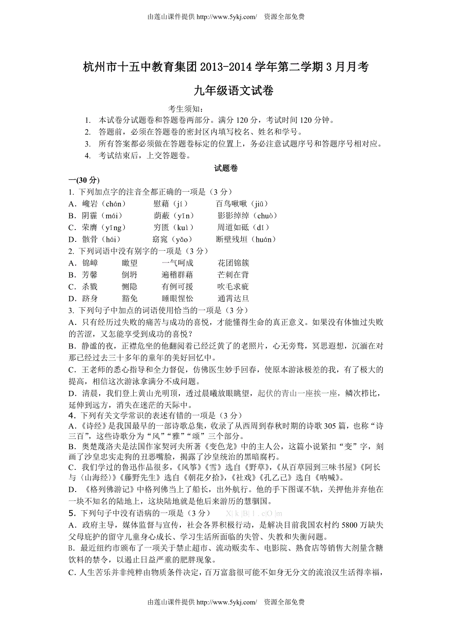 温州2014年九年级一模语文试卷及答案_第1页