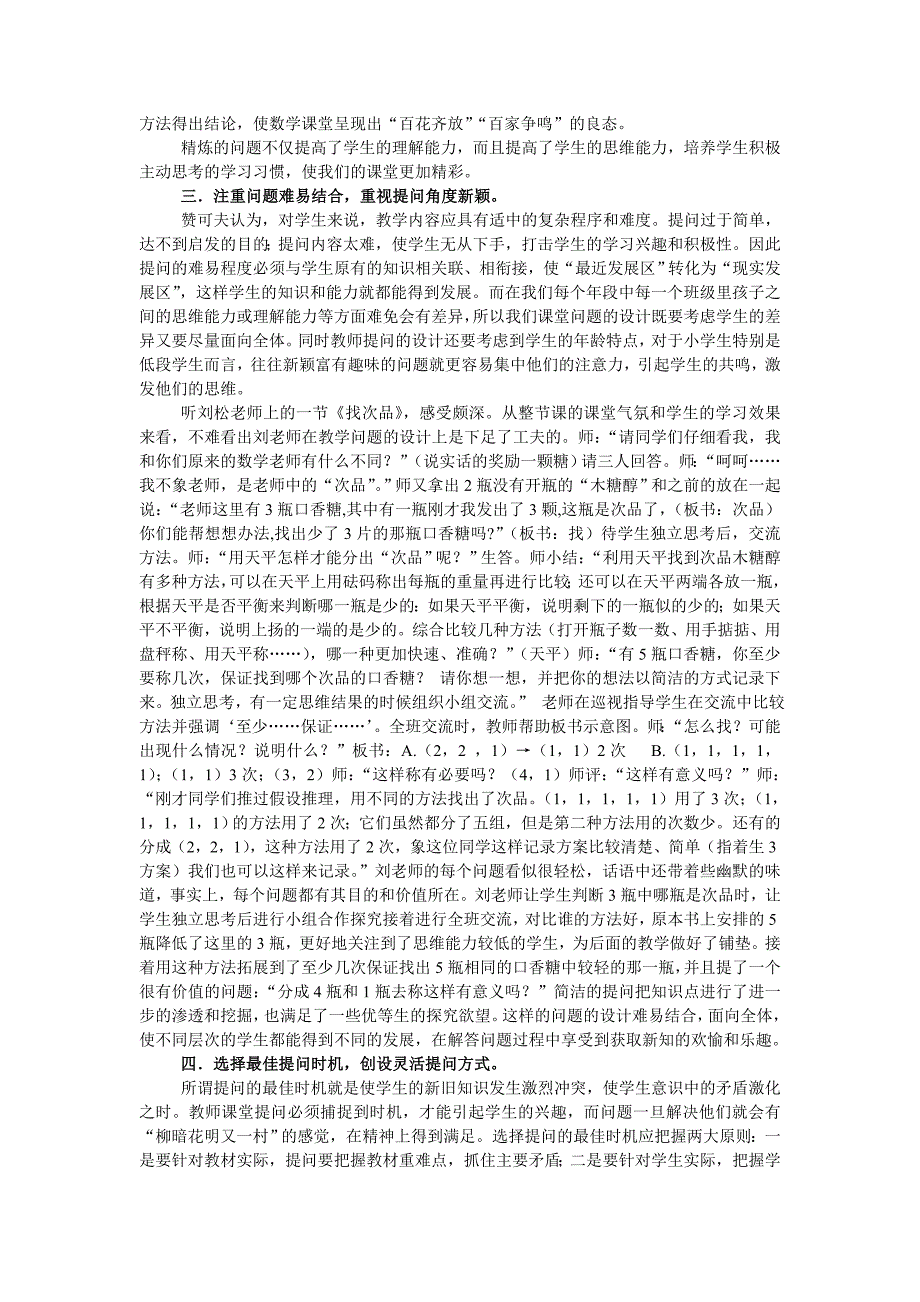 小学数学课堂教学评价有效性之课堂提问_第3页