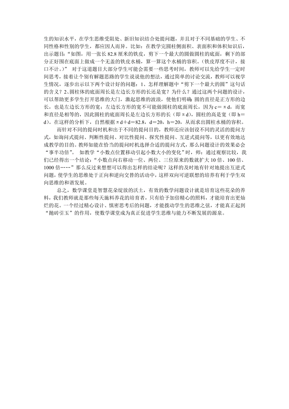 小学数学课堂教学评价有效性之课堂提问_第4页