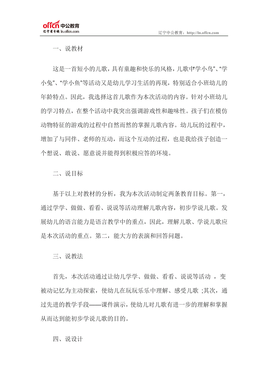 幼儿园小班语言说课稿快活得像小鸟_第1页