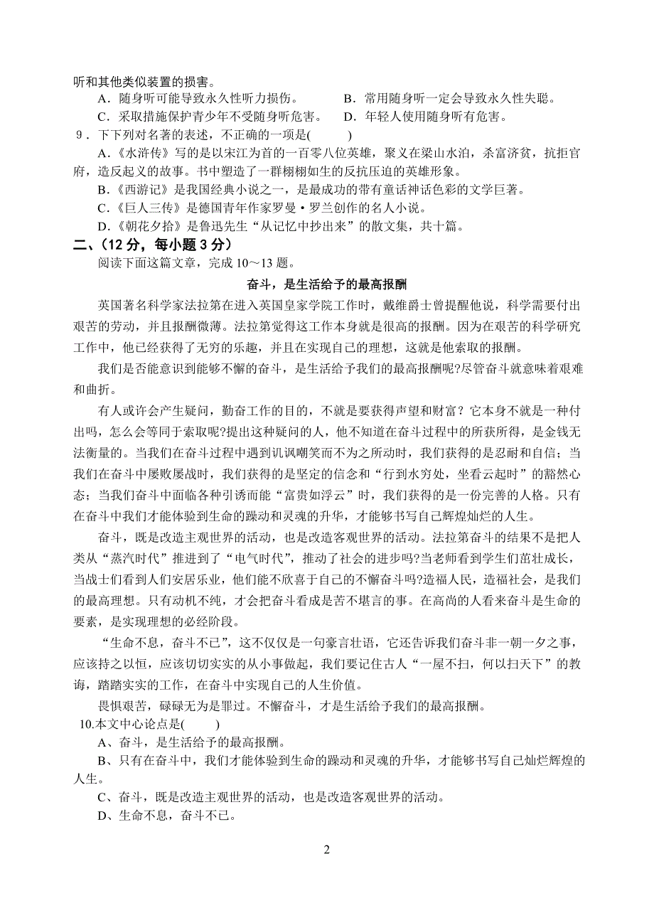 初2015届第五学期入学考试语文试卷(学生卷)_第2页