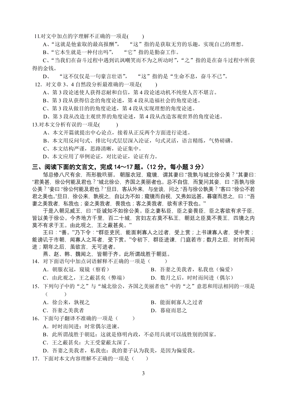 初2015届第五学期入学考试语文试卷(学生卷)_第3页