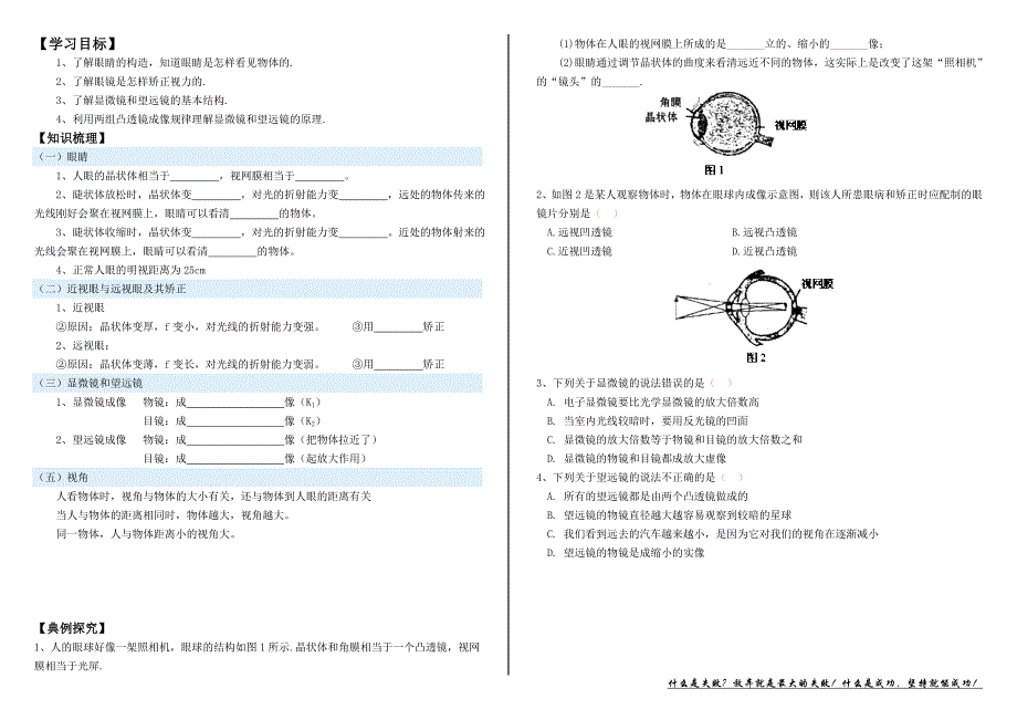 眼睛和眼镜显微镜和望远镜_第2页