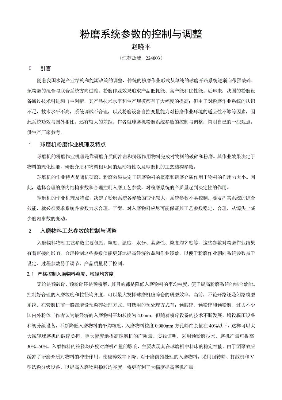 粉磨系统参数的控制与调整_第1页