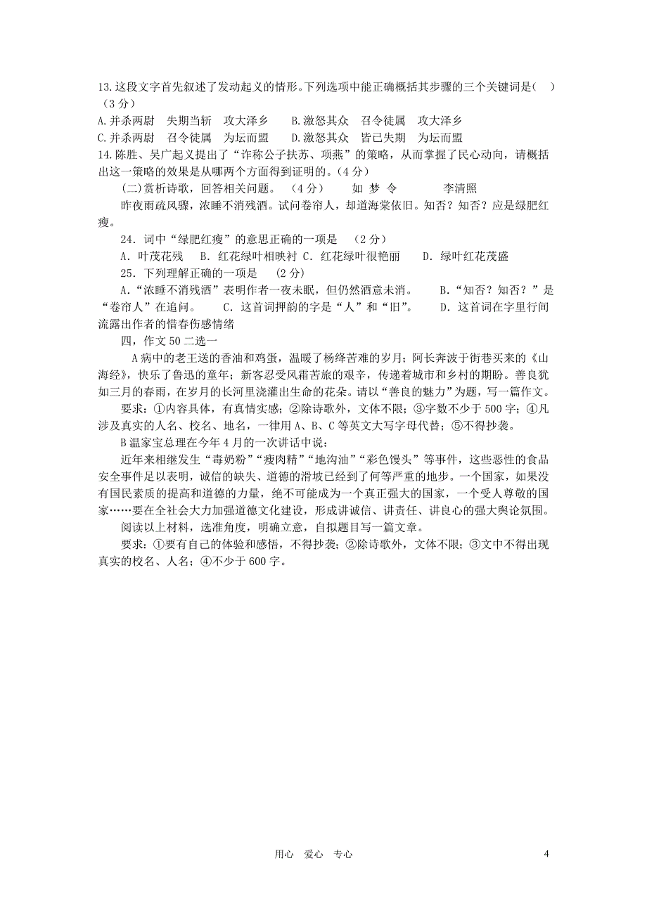 河南省新蔡县明英中学2011-2012学年九年级语文月考试题人教新课标版_第4页