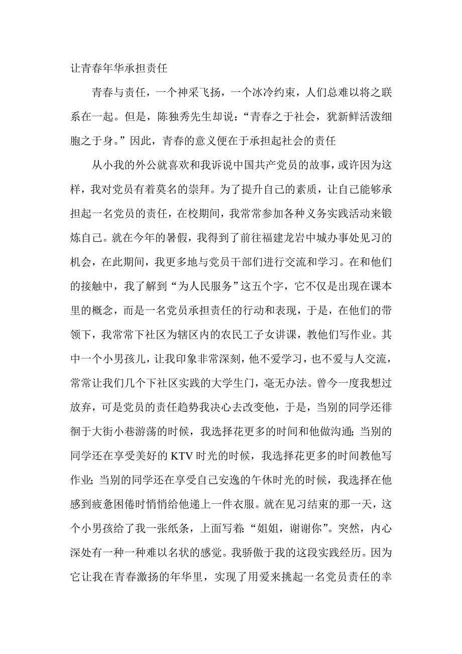 让青春年华承担责任2_第1页