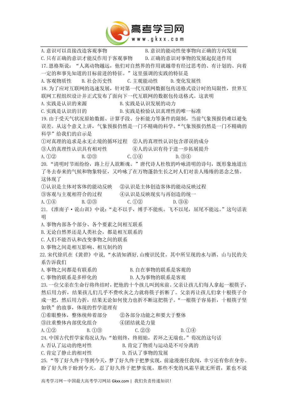 浙江省2012-2013学年高二上学期期中政治文试题_第3页