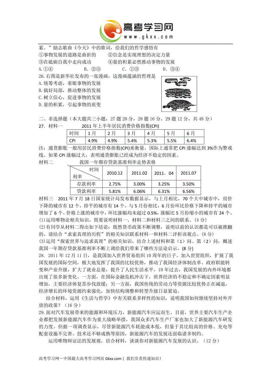 浙江省2012-2013学年高二上学期期中政治文试题_第4页