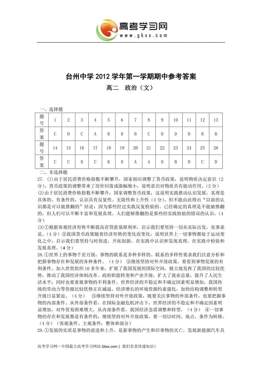 浙江省2012-2013学年高二上学期期中政治文试题_第5页