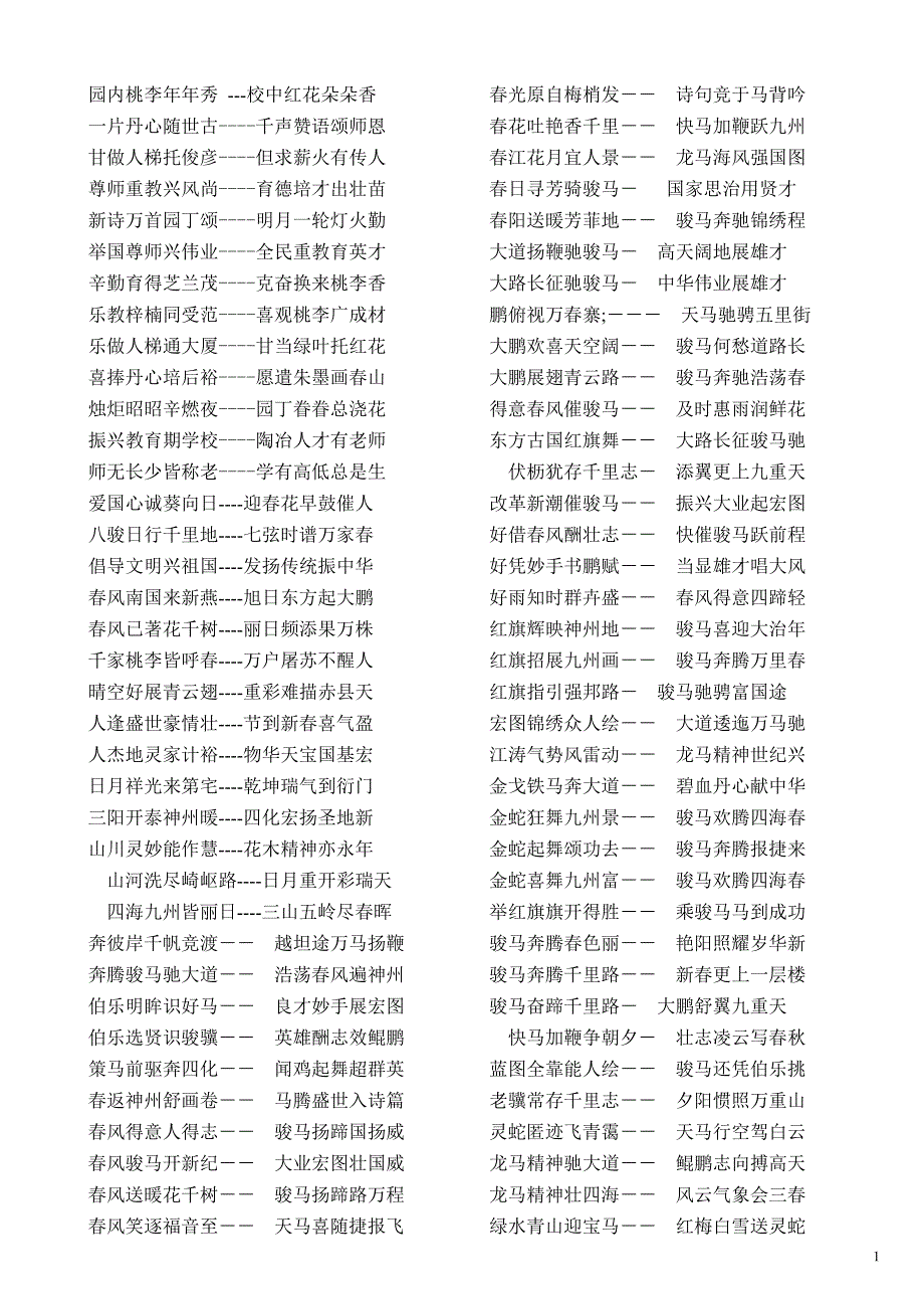 2014的7字班级门口对联_第1页