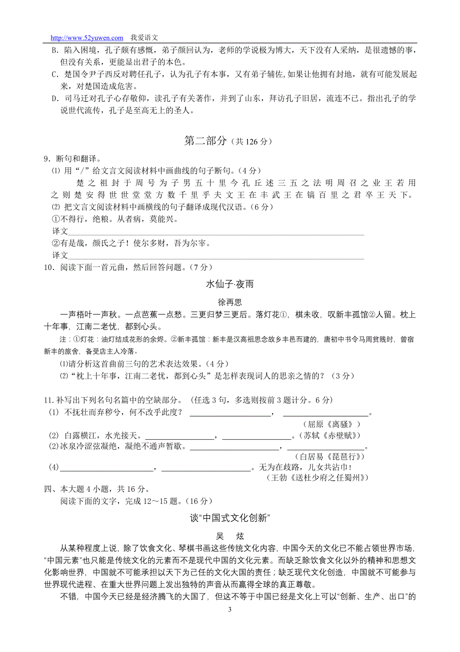 汕头市2009年高中毕业班学生学业水平考试试题(第二次)_第3页