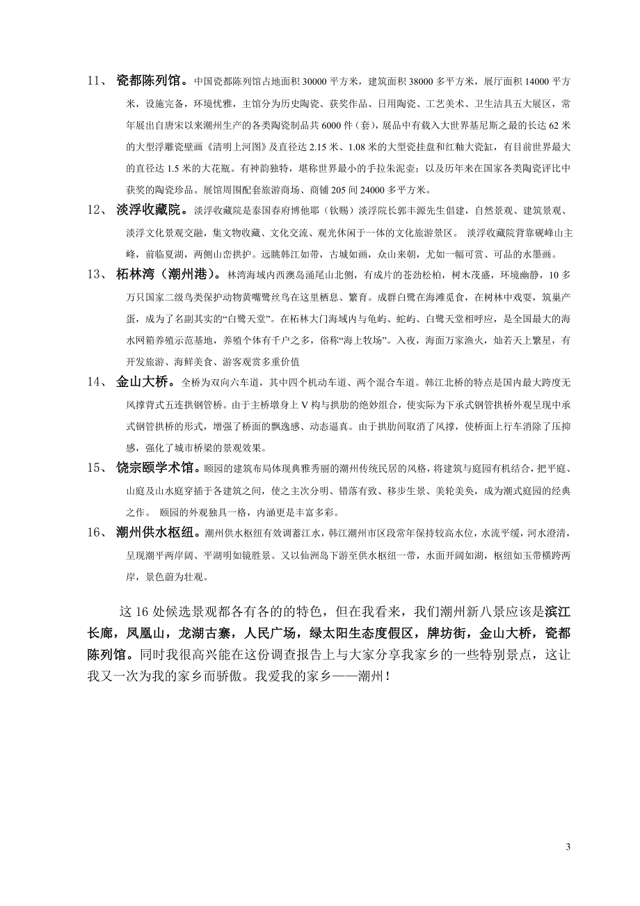 社会实践报告——我爱我的家乡_第3页