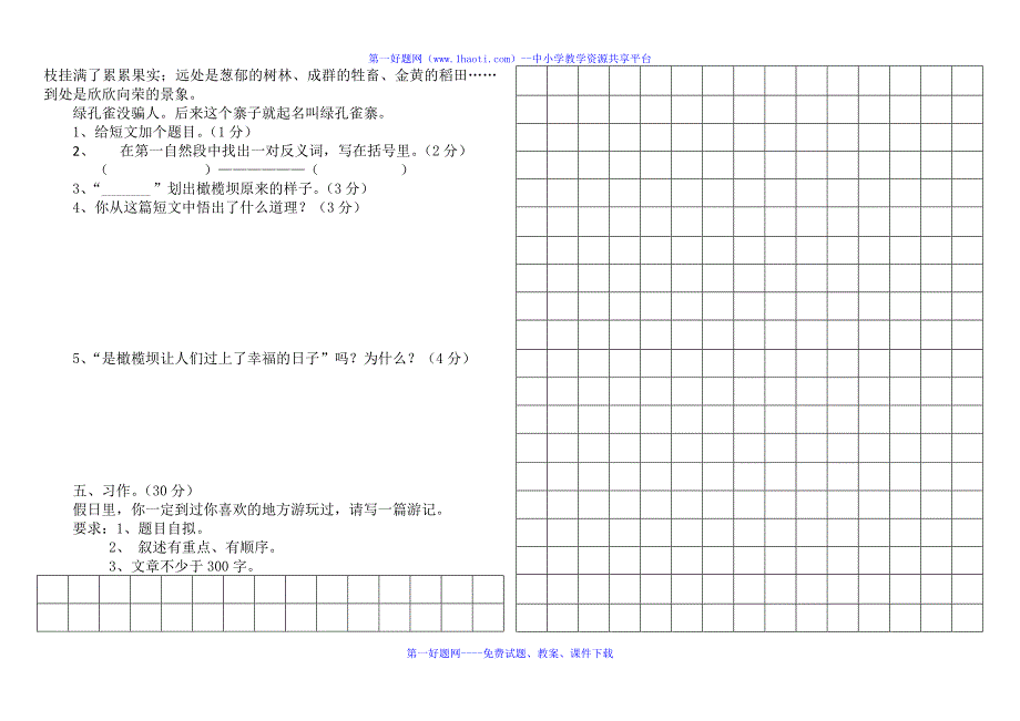 教科版小学四年级语文上册册期末试卷_第2页