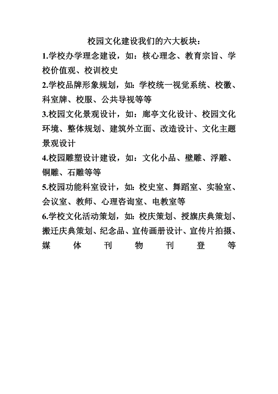 校园文化建设有很多成功案例_第1页