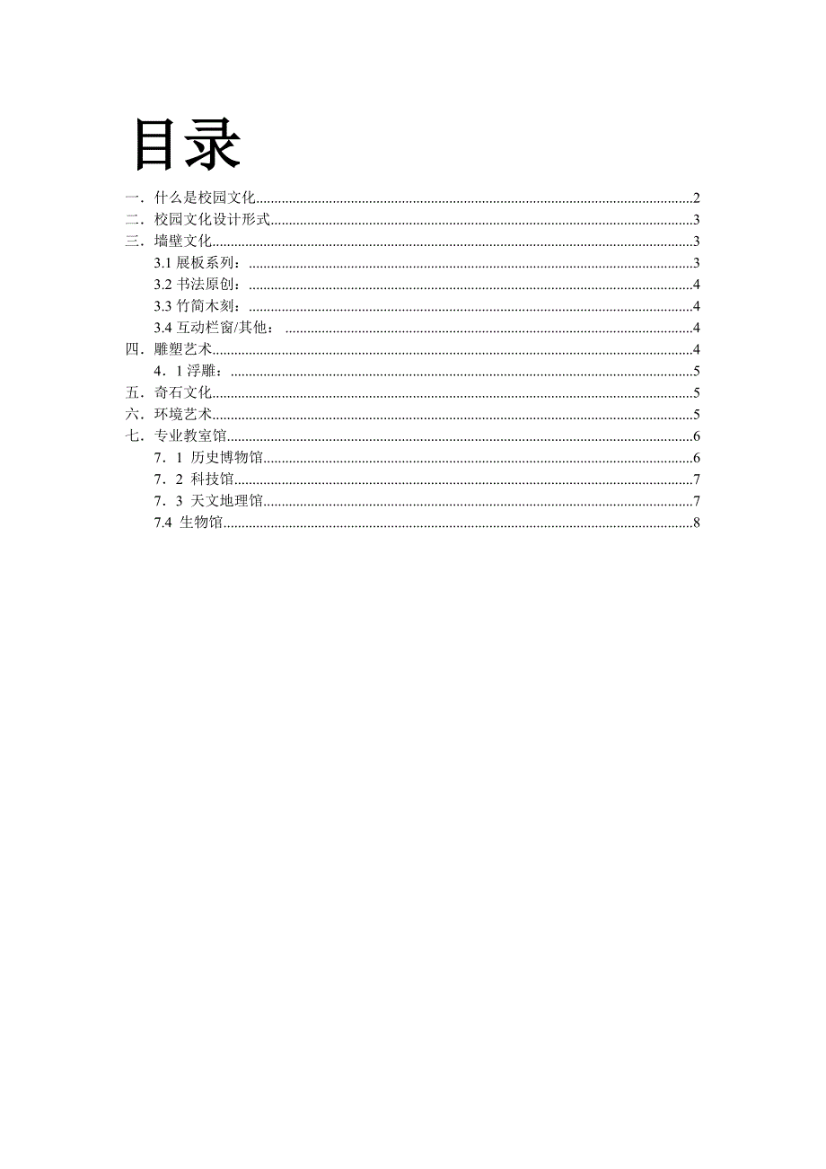 校园文化建设有很多成功案例_第2页