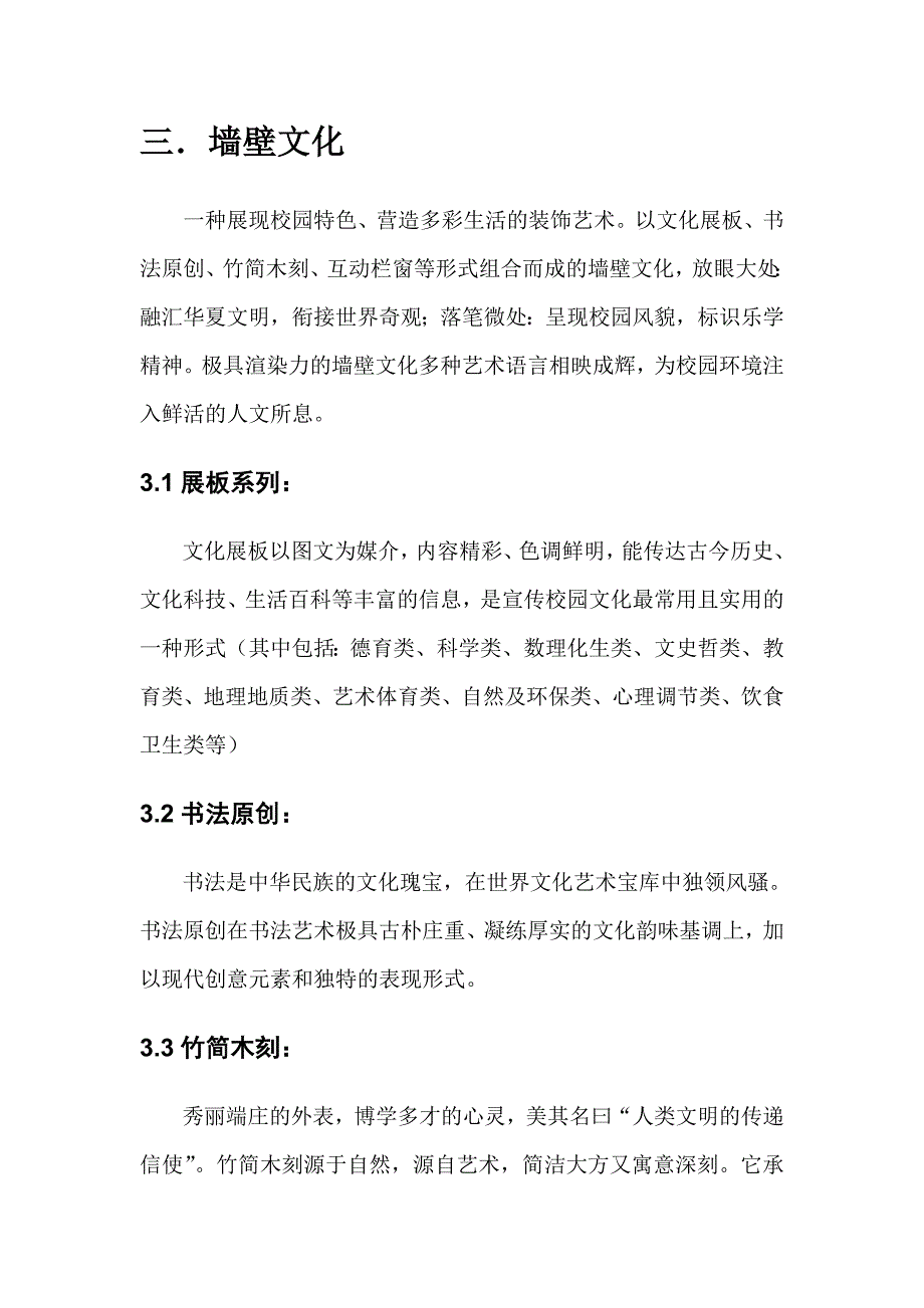 校园文化建设有很多成功案例_第4页