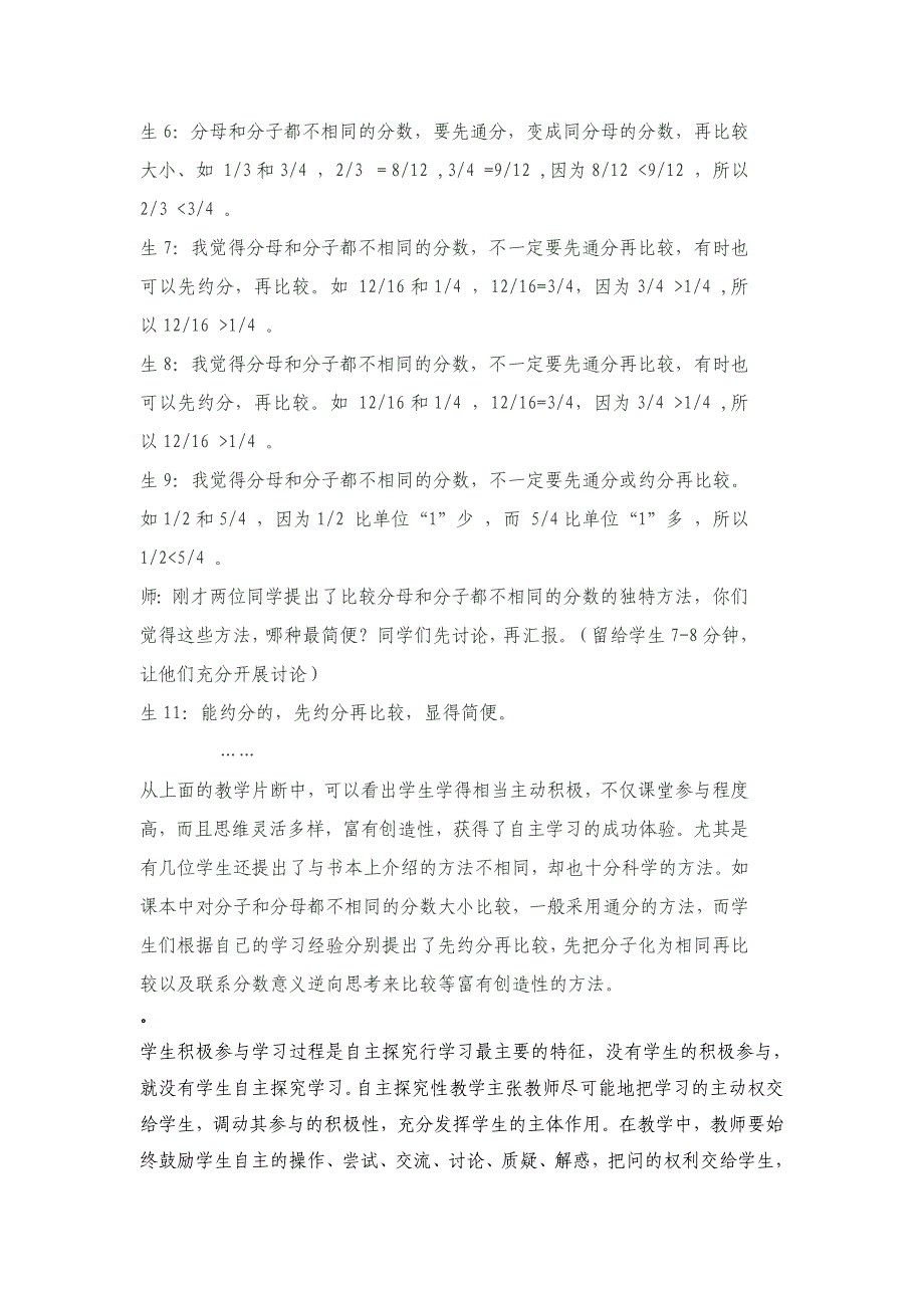 小学数学自主探究学习的几点认识_第3页